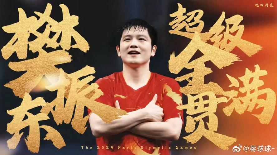 超级全满贯是哪3人