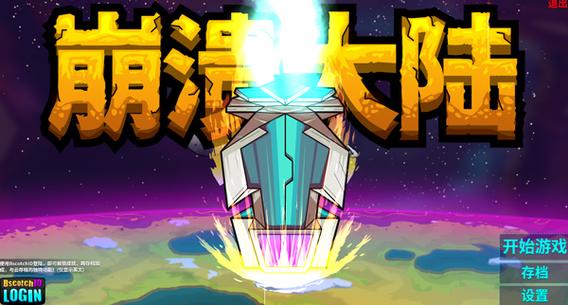 崩溃大陆pc汉化版