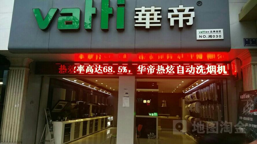 华帝门店地址截图