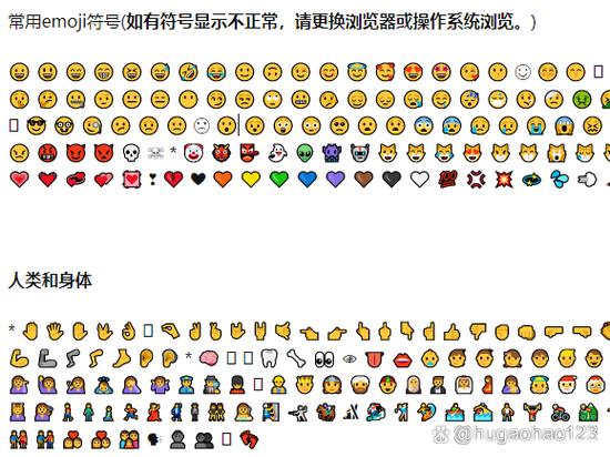 emoji复制粘贴大全