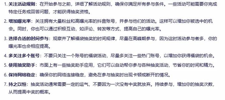 抖音福袋提高中奖率脚本