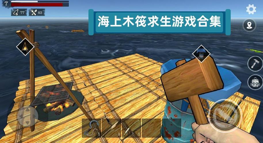 木筏海上生存中文版截图