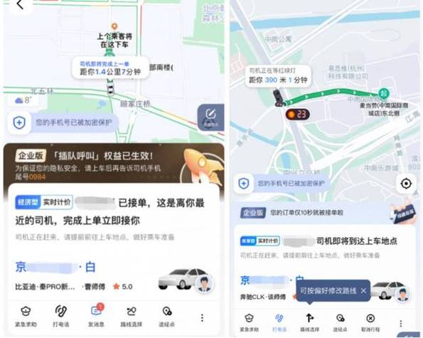 高德叫车