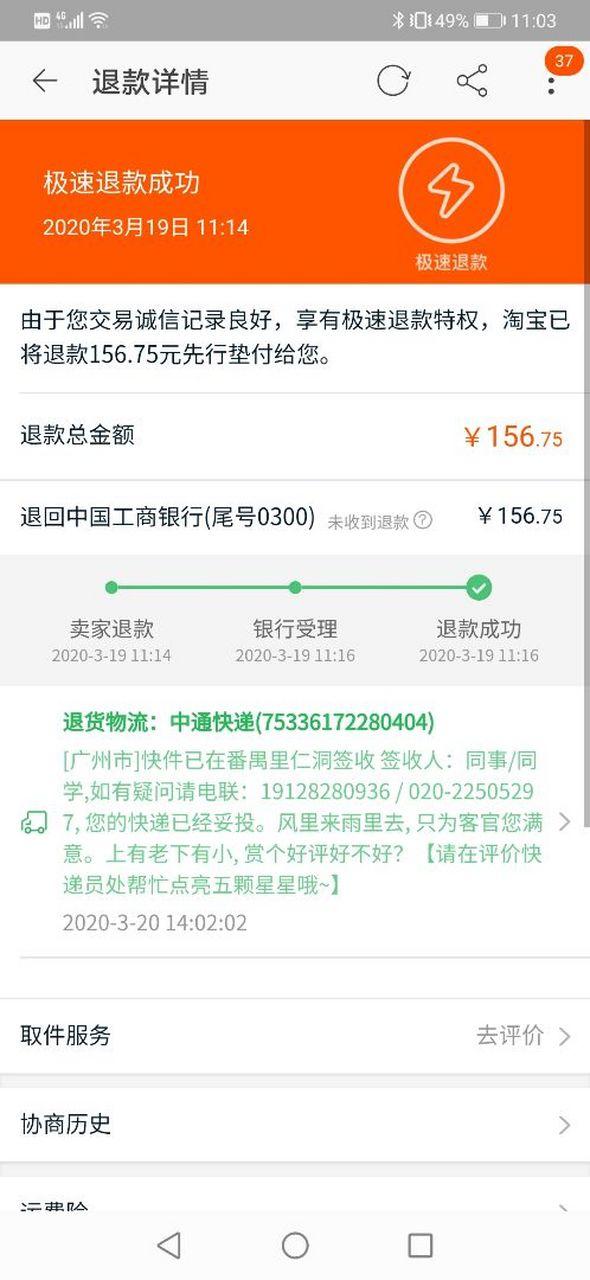 天猫极速退款的要求