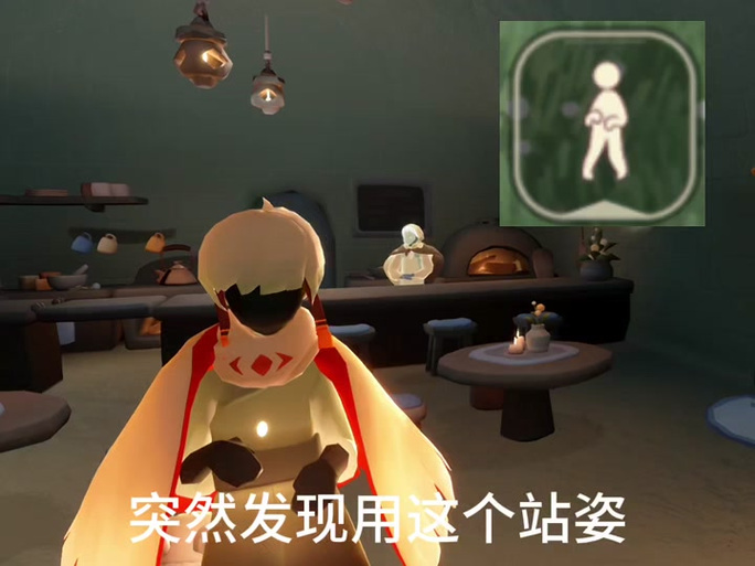 光遇有哪些站姿