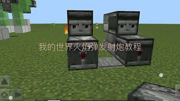 我的世界火焰弹发射器视频