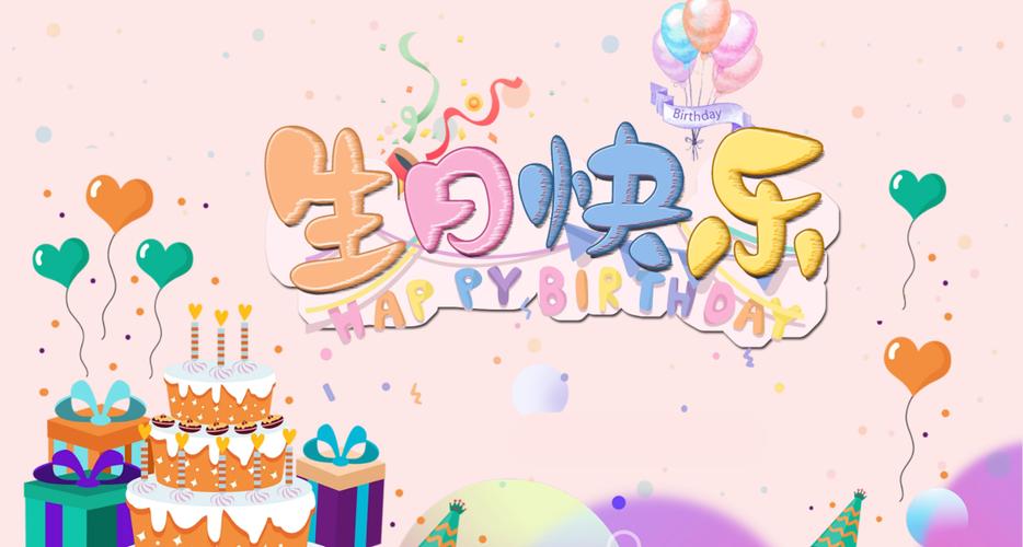 生日背景图100张缩略图