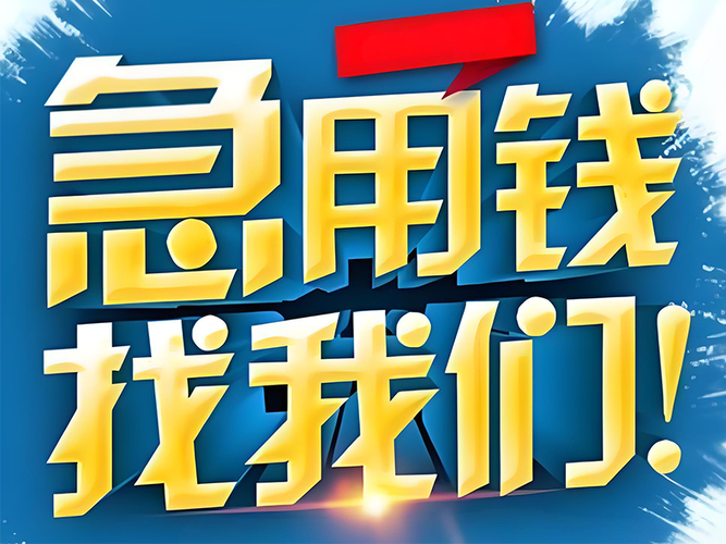 小金额借贷缩略图