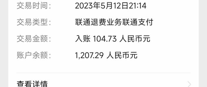 联通销户后话费多久到账图标
