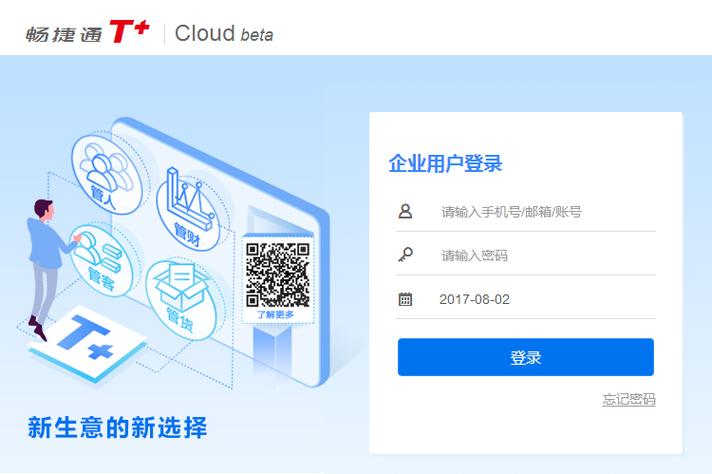 畅捷通官网登录入口图标
