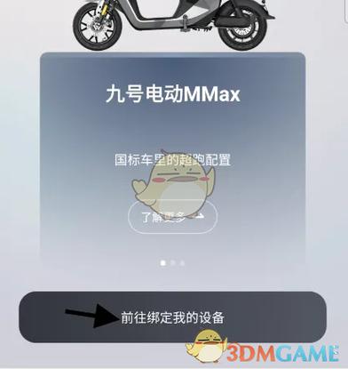 9号电动车怎么绑定