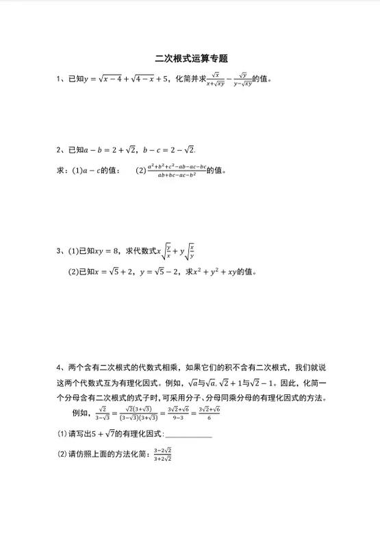 二次根式计算题100道初二