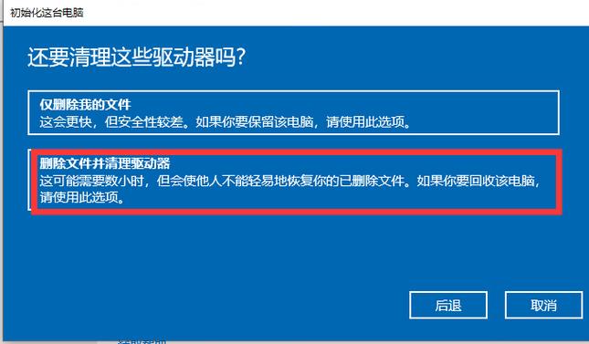 卖旧电脑怎样删除数据截图