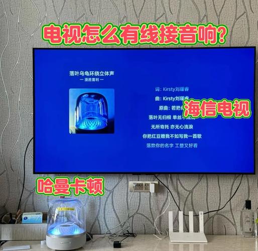 海信电视连接音响教程截图