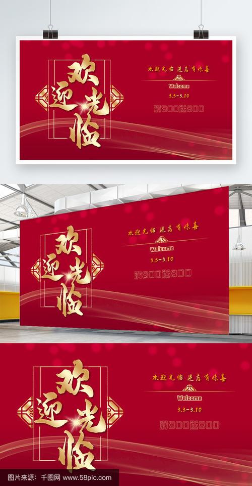 欢迎光临的广告牌怎么写