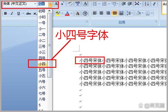 4号字体是十几号截图