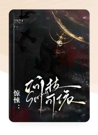 误入惊悚高端局[无限流]