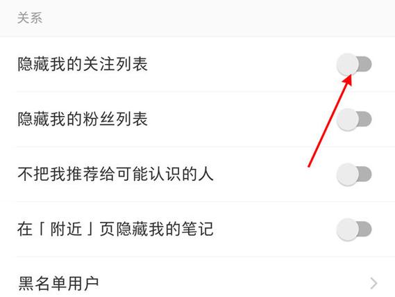 小红书怎么设置关注列表不可见