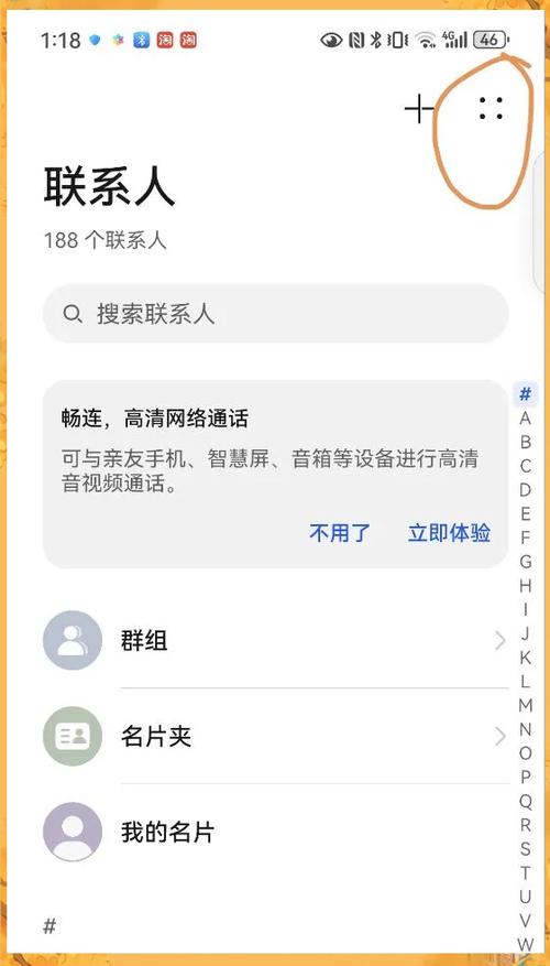 如何将华为手机通讯录导入苹果图标
