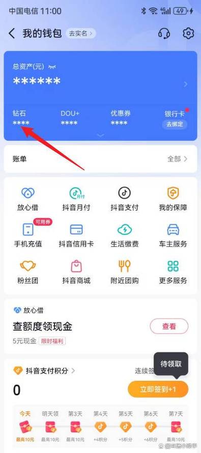 抖音不小心换钻石怎么办游戏截图
