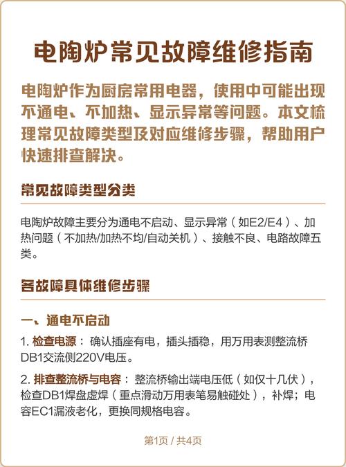 电陶炉故障一览表