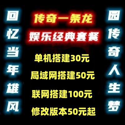 开传奇一条龙