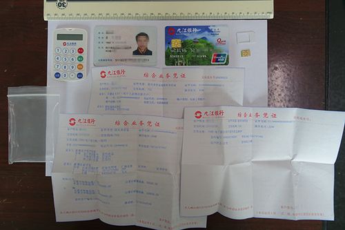 身份证过期怎么认证银行卡缩略图