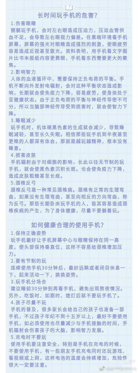 手机的危害有哪些缩略图