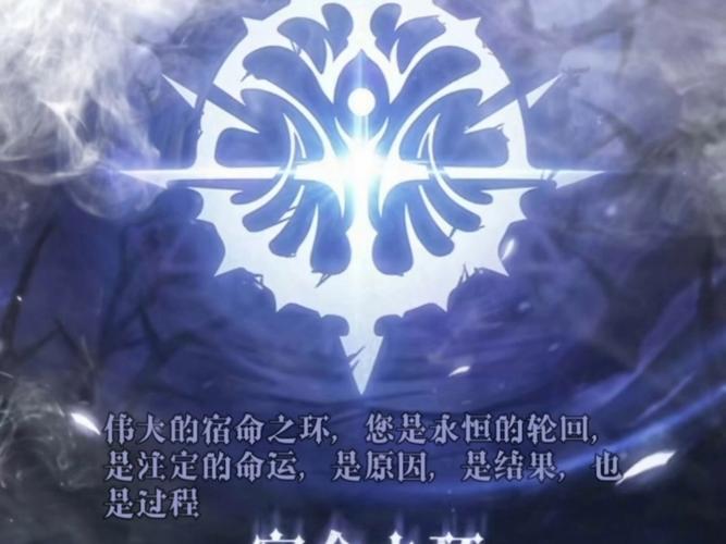 《宿命之环》主角能力