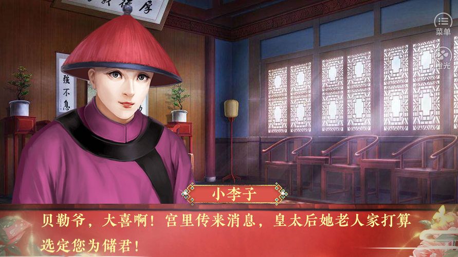 橙光科举当官破解游戏