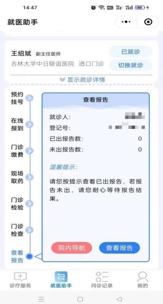 医院的就诊记录能删除吗