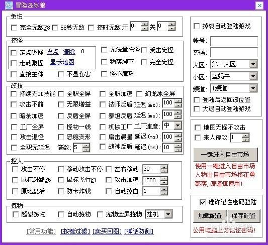 冒险岛内部挂