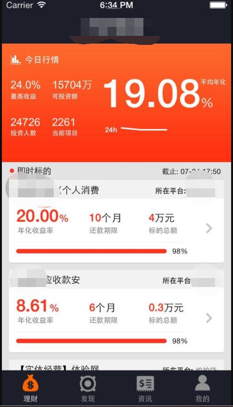 投资理财软件