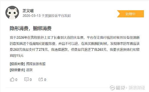 携程退费扣钱投诉电话