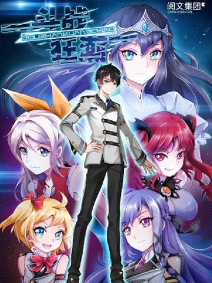 斗战狂潮漫画下拉式无广告