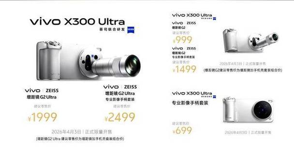 viviX300Ultra价格