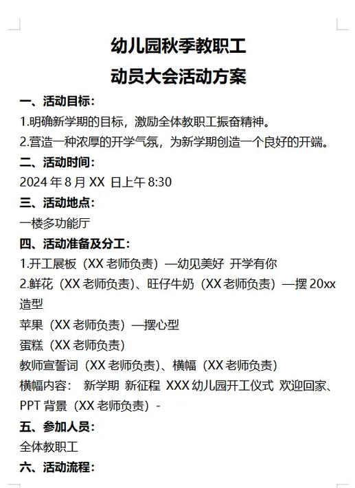 活动方案模板10篇截图