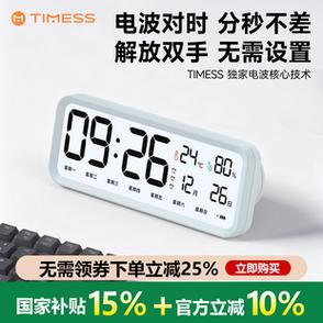 电波钟怎么调时间