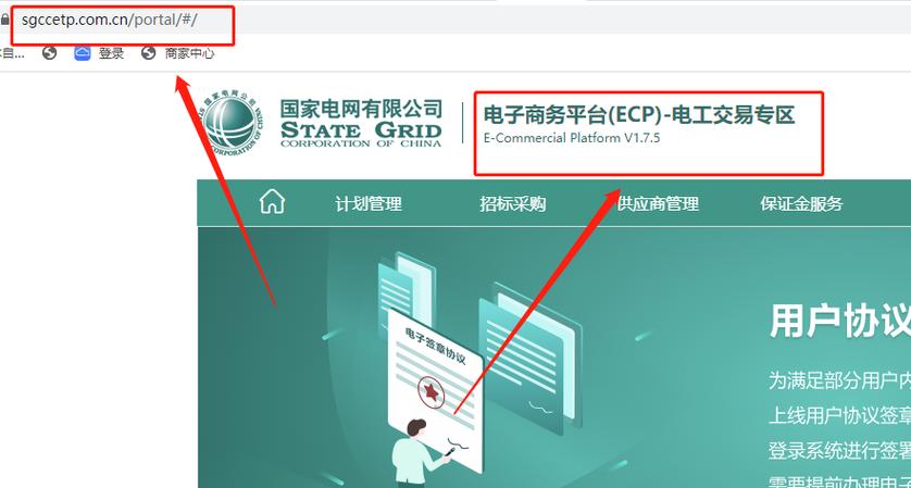 国家电网电子商务平台2.0