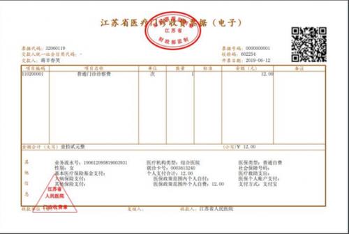 江苏非税缴费平台