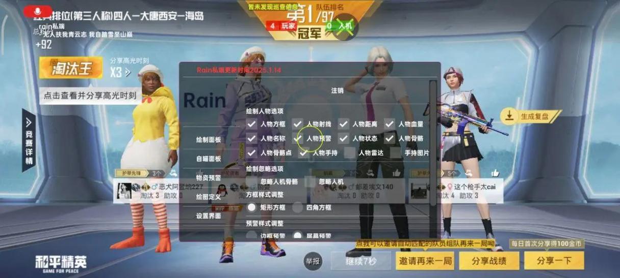 和平精英(a内核)免费安装