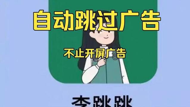 安卓手机软件去广告缩略图