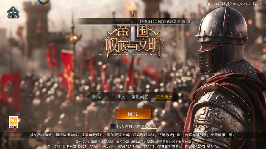 帝国与文明手游官网