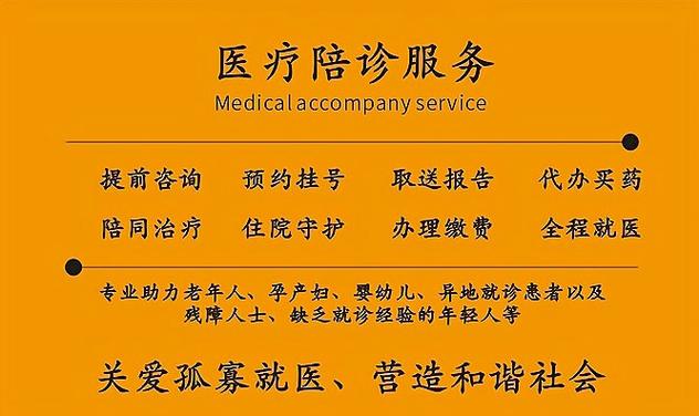 怎么做陪诊师兼职