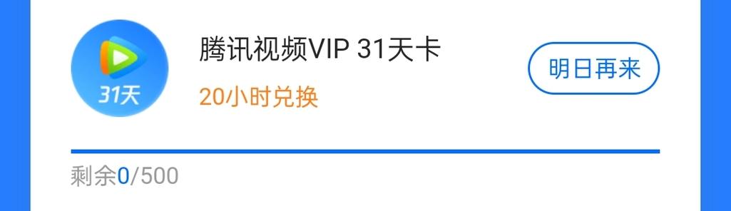 腾讯会议兑换