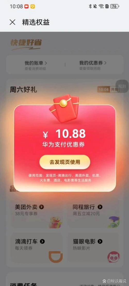 华为手机领钱是真的吗