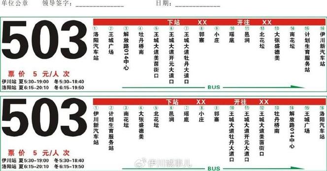 洛阳703路最快到站时间图标