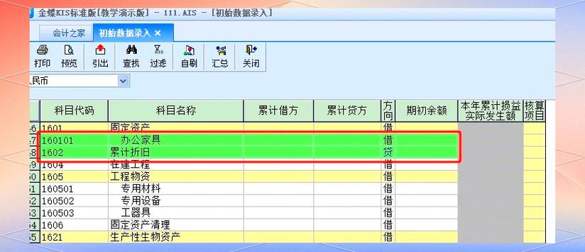 金蝶软件财务报表设置
