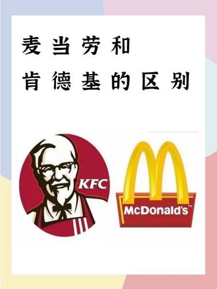 麦当劳贵还是肯德基