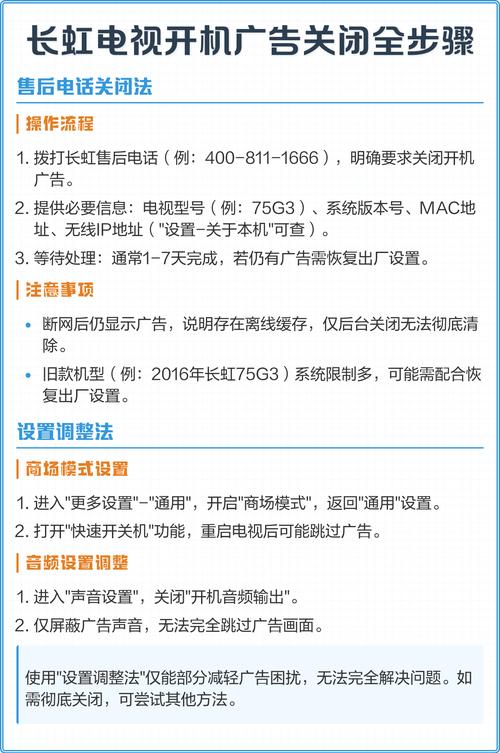 长虹电视怎么关闭开机广告视频